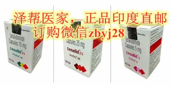 【今日公布】來那度胺多少錢一盒?在線購買印度來那度胺價(jià)格印度來那度胺多少錢?