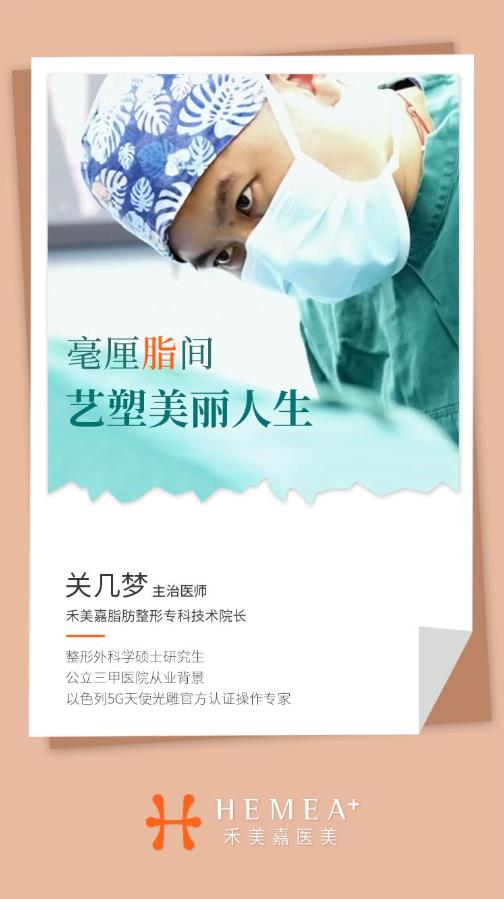 吸脂醫(yī)生關幾夢:吸脂瘦腿可以解決肥胖腿型嗎?