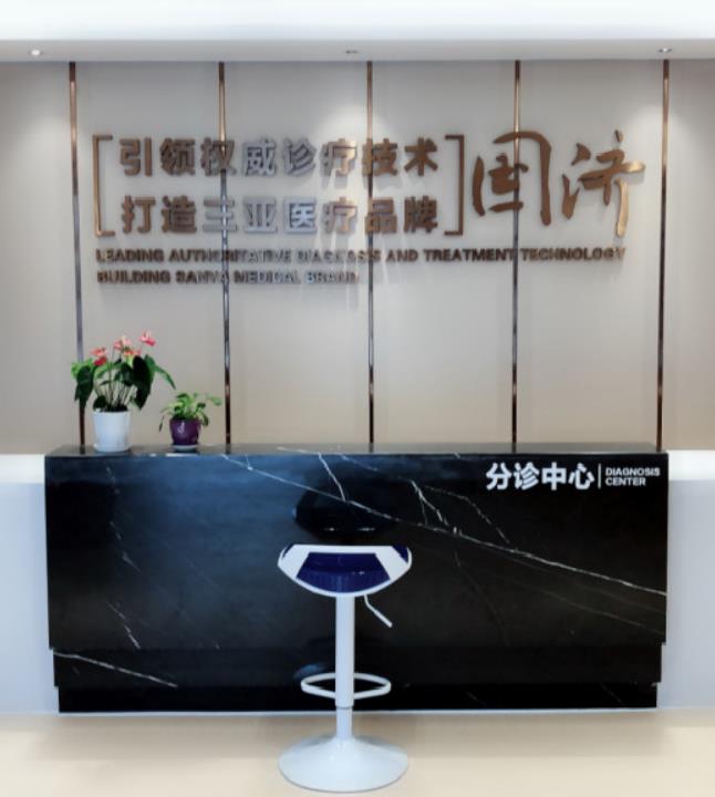 三亞看早泄的醫院?三亞國濟醫院專業鑄就男科