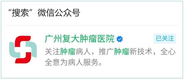 保山腫瘤醫院請選擇廣州復大醫院:消融讓前列腺癌“消失”