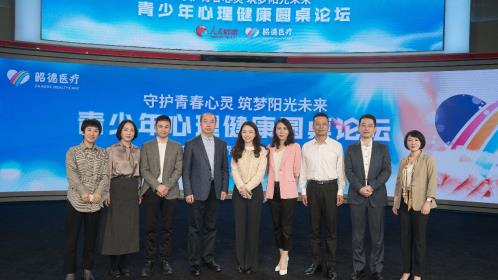 昭德醫療攜手人民網舉辦青少年心理健康圓桌論壇