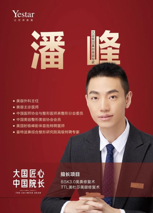 擔心隆鼻不正規?南京藝星整形美容潘峰秉承精細化整形之精髓