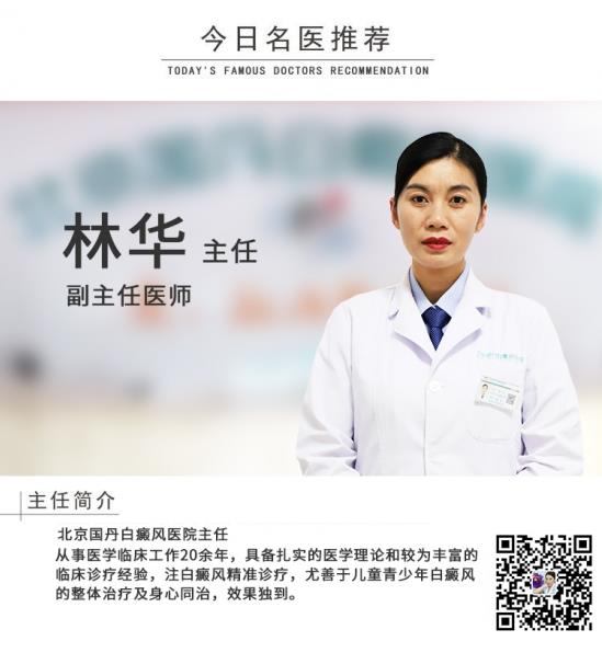 白癜風醫生林華:在身體什么時期更易“觸發”白癜風預警