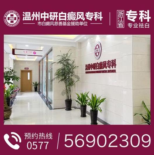 溫州中研白癜風醫院收費怎樣?女性易患白斑的3大原因!