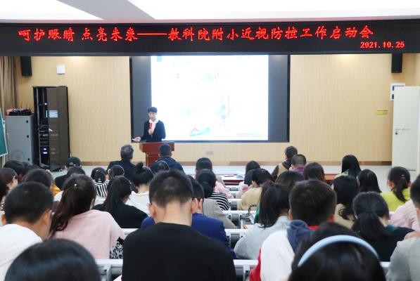 “呵護眼睛 點亮未來”龍巖市教育科學研究院附屬小學近視防控工作正式啟動,“五位一體”呵護孩子眼健康!