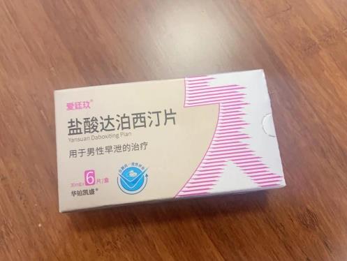 男人早泄,女人有苦難言!按需服用愛廷玖達泊西汀即可有效延時