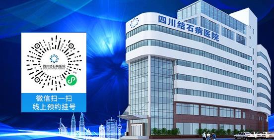 還在猶豫“切膽”還是“保膽”?四川結石病醫院告訴你答案!