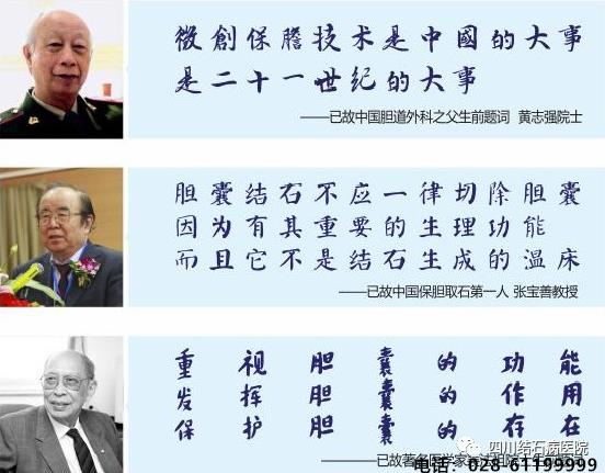 還在猶豫“切膽”還是“保膽”?四川結石病醫院告訴你答案!