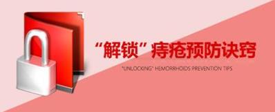 如何有效預防痔瘡?曲靖東大中醫肛腸醫院幫你解鎖痔瘡預防小訣竅