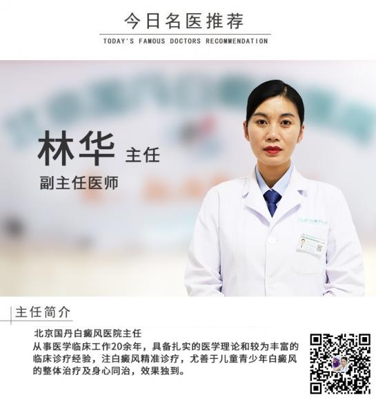 白癜風(fēng)醫(yī)生林華:導(dǎo)致白癜風(fēng)病情惡化的原因有哪些