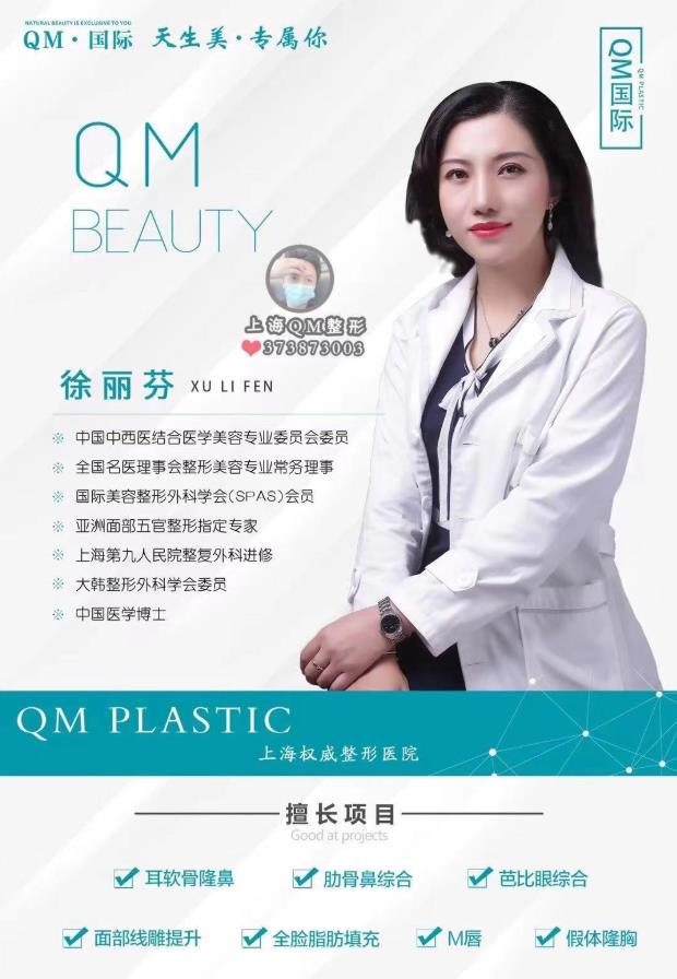 上海徐麗芬整形醫生關于整形肋骨鼻的相關問答