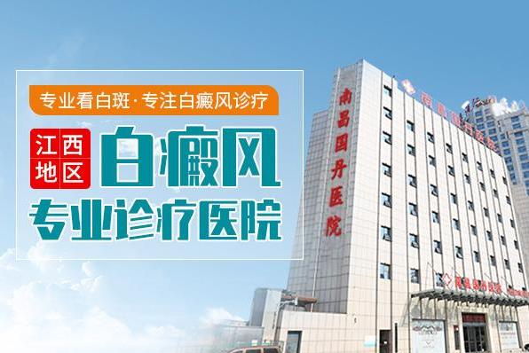 南昌國丹醫院治療白癜風專業嗎,白癜風發生擴散有哪些癥狀?