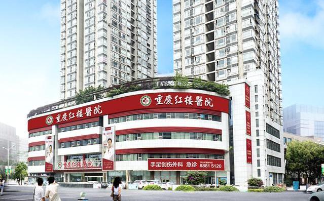 重慶紅樓醫院治腰椎間盤突出靠譜嗎?專業權威療效好
