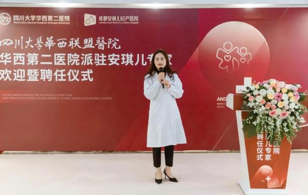 喜訊!川大華西第二醫(yī)院專家團隊進駐安琪兒,助力品質(zhì)醫(yī)療再升級