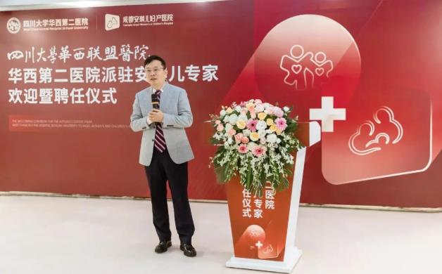 喜訊!川大華西第二醫(yī)院專家團隊進駐安琪兒,助力品質(zhì)醫(yī)療再升級