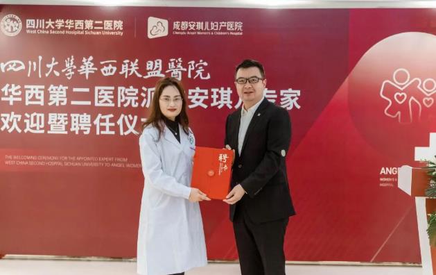 喜訊!川大華西第二醫(yī)院專家團隊進駐安琪兒,助力品質(zhì)醫(yī)療再升級