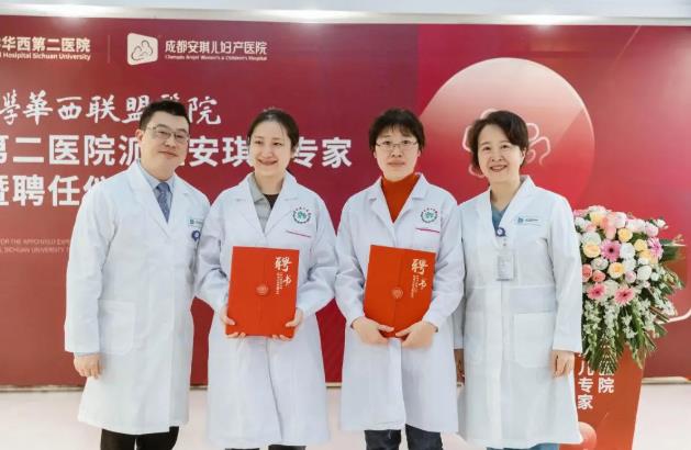 喜訊!川大華西第二醫(yī)院專家團隊進駐安琪兒,助力品質(zhì)醫(yī)療再升級
