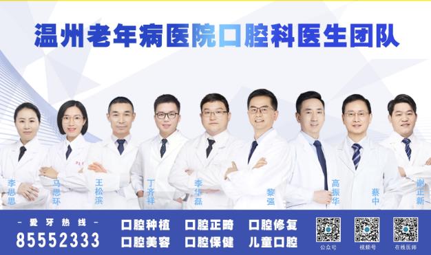 種植牙去哪家醫院比較好--溫州老年病醫院