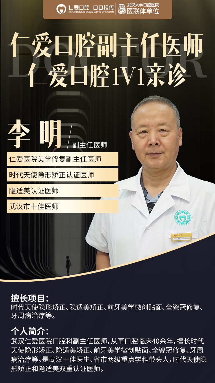 武漢仁愛口腔怎么樣,種植牙醫生及隱形矯正案例