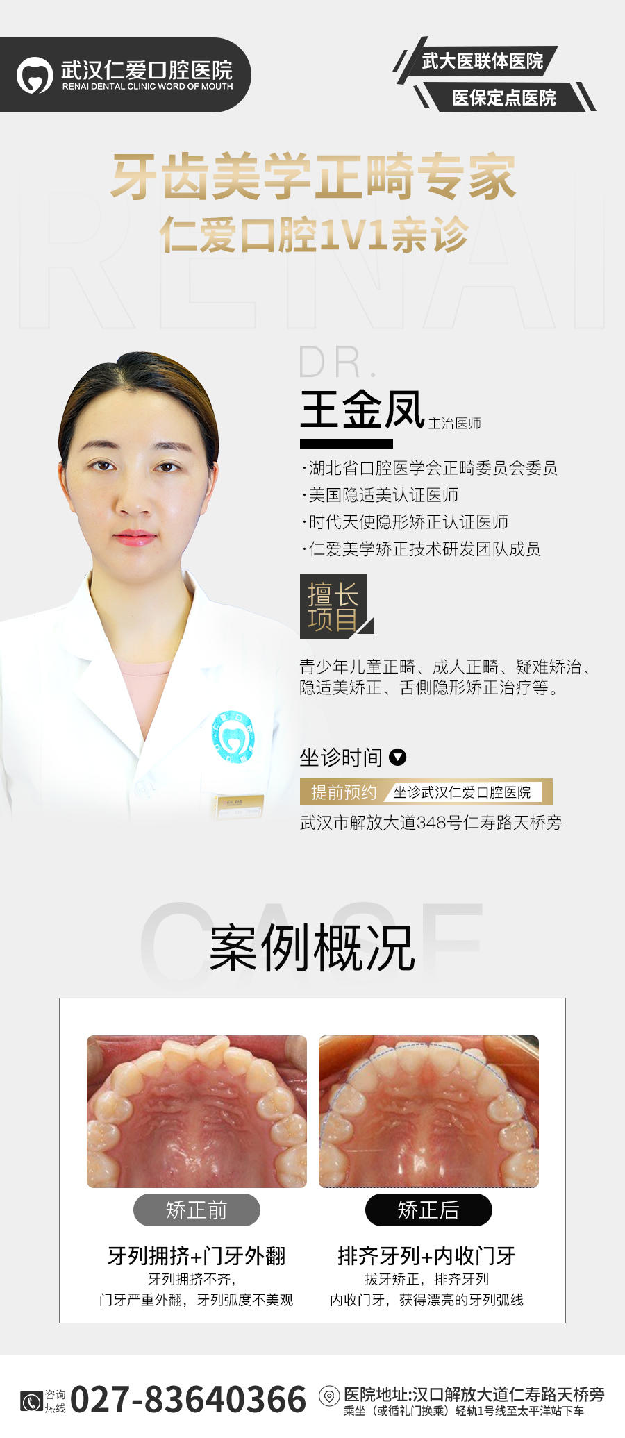 武漢仁愛(ài)口腔牙齒矯正技術(shù)好不好?