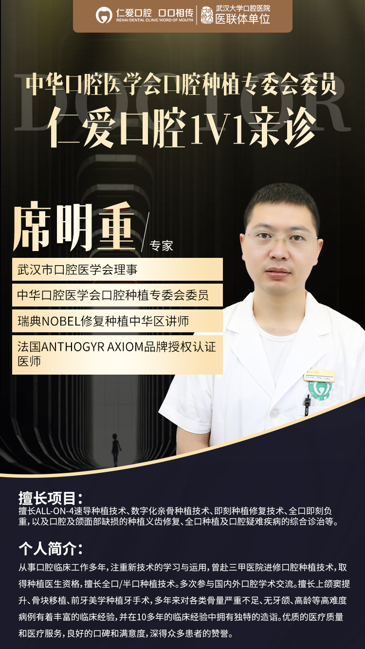 武漢仁愛口腔怎么樣,種植牙醫生及隱形矯正案例