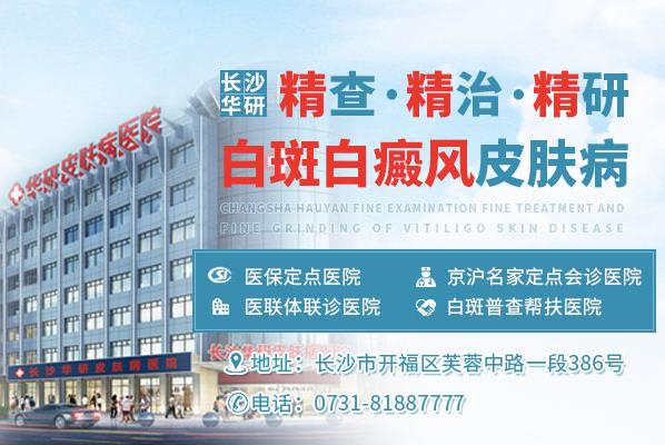 長沙華研皮膚病?漆t(yī)院是私立的嗎