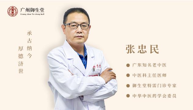 廣州御生堂中醫(yī)館老中醫(yī)張忠民:治療慢性支氣管炎的經(jīng)驗(yàn)分享