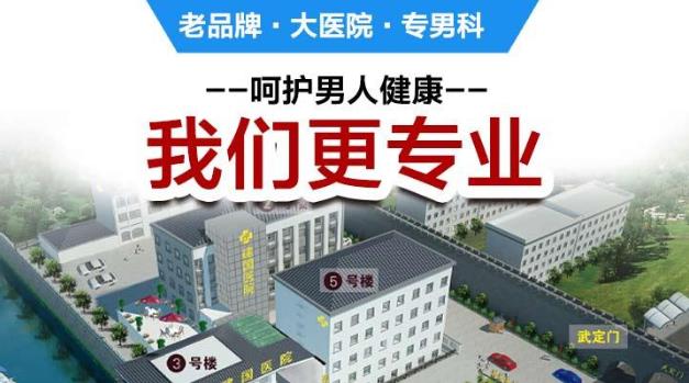 南京建國醫院怎么樣?早泄怎么治效果好?
