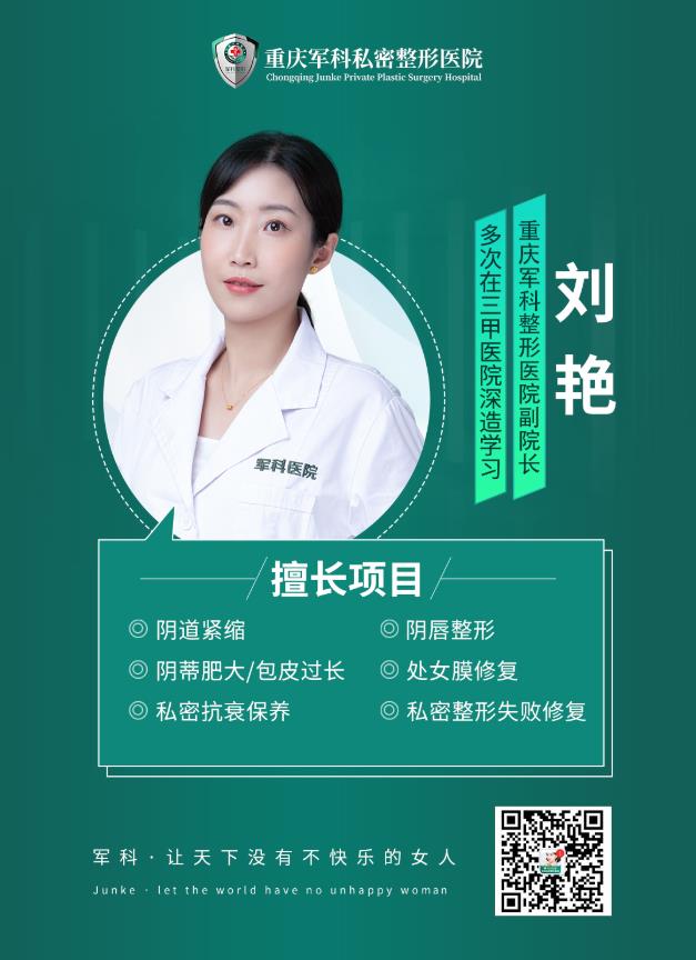 重慶哪家私密整形醫(yī)院做處女膜修復專業(yè)?