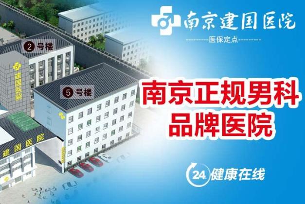 南京建國醫(yī)院是三甲醫(yī)院?jiǎn)?方便就診,百姓放心