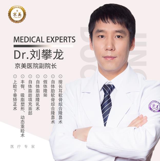 呼和浩特京美整形醫院副院長劉攀龍 肋軟骨隆鼻的價格是多少