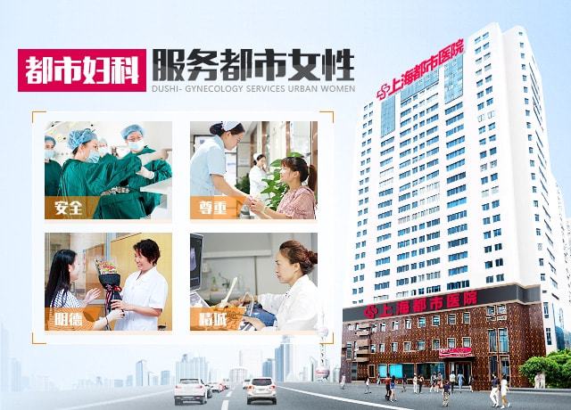 上海都市醫院:子宮內膜增厚的危害有哪些