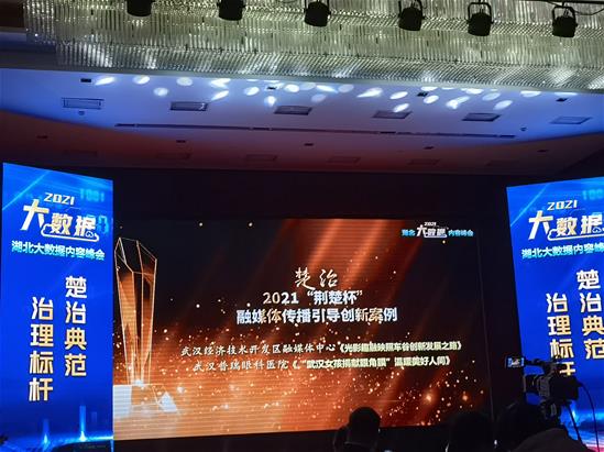 武漢普瑞眼科榮獲2021‘荊楚杯’融媒體傳播引導創新案例授牌