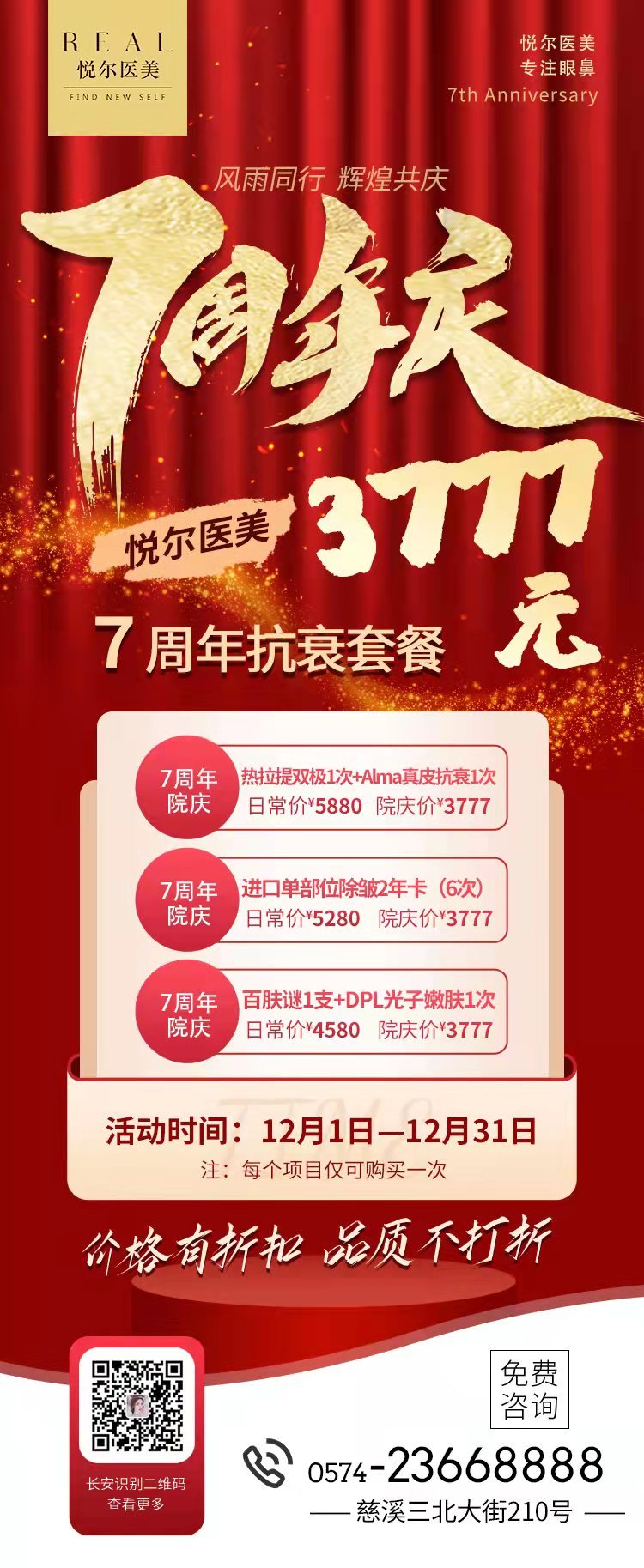 璀璨之巔,禮遇大家-慈溪悅爾醫(yī)學(xué)美容醫(yī)院周年狂歡盛典