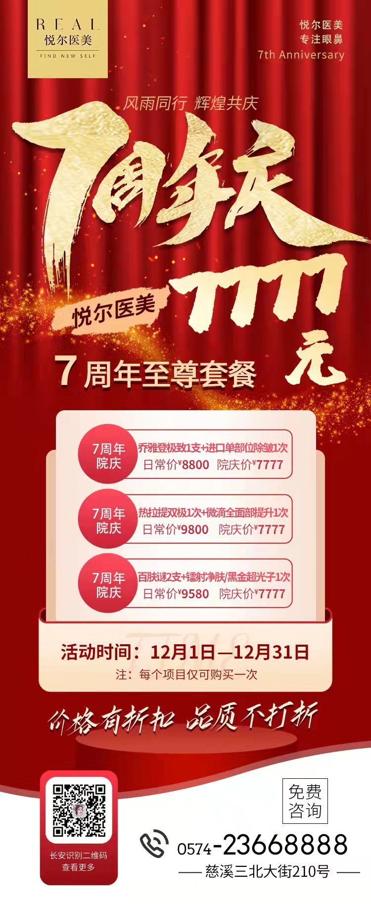 璀璨之巔,禮遇大家-慈溪悅爾醫(yī)學(xué)美容醫(yī)院周年狂歡盛典