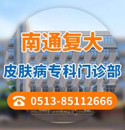 南通復大醫院正規嗎?治療白癜風有什么好方法