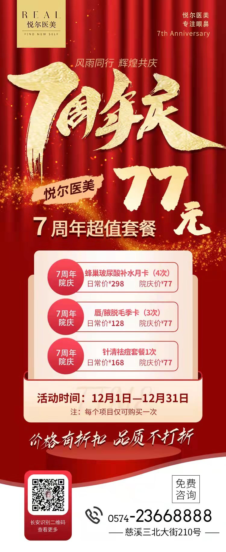 璀璨之巔,禮遇大家-慈溪悅爾醫(yī)學(xué)美容醫(yī)院周年狂歡盛典