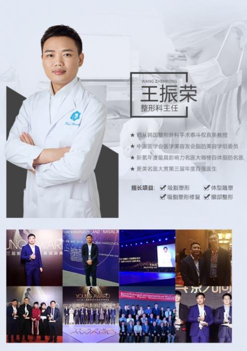 泉州海峽王振榮 年度最具影響力名醫大咖榜自體脂肪名醫
