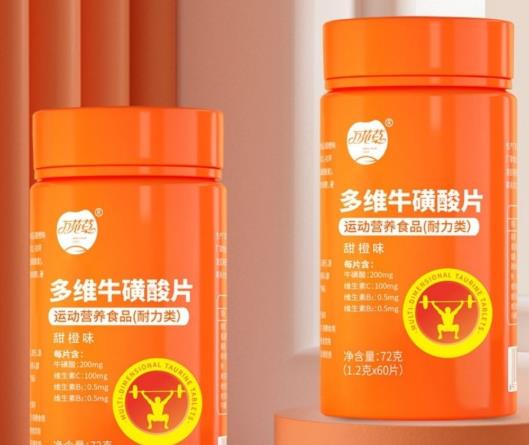 未成年可以吃多維;撬崞瑔?多維牛磺酸片什么時候吃