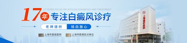 上海健橋醫院簡介?頭上有白斑的原因是什么 新聞原圖.jpg