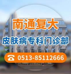 南通復(fù)大皮膚病專科門診部好不好?白癜風(fēng)如何預(yù)防好