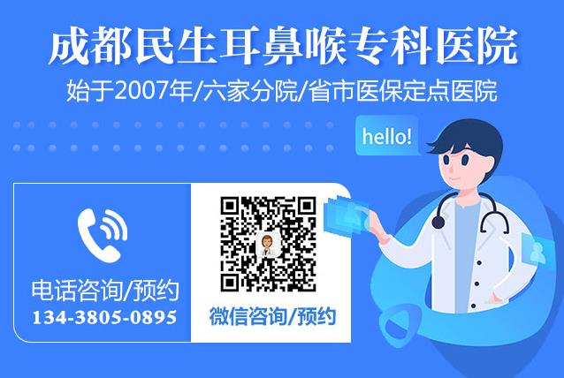 成都民生耳鼻喉醫院收費貴不貴 成都民生耳鼻喉醫院靠譜