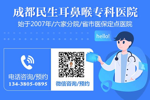 成都民生耳鼻喉醫院專家看病好 國家三級耳鼻喉醫院值得放心