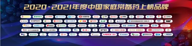 2020~2021年最新中國家庭常備藥榜單揭曉,李氏大藥廠兩大產品上榜!