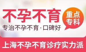 上海都市醫院看不孕怎么樣_都市婦科圓好孕
