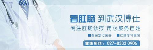 武漢江漢博仕醫院可靠嗎?治療肛周膿腫的方法?