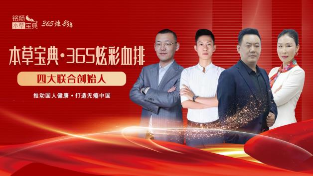 健康行業發展迎來新趨勢 365炫彩•血排助力健康中國