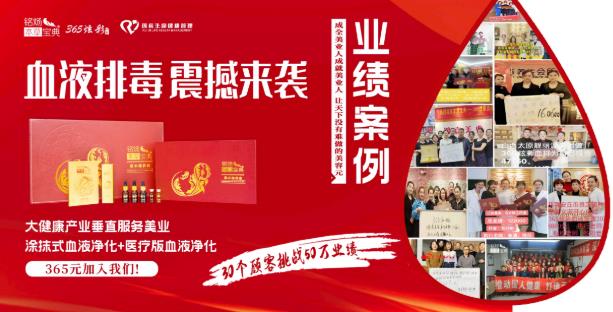 健康行業發展迎來新趨勢 365炫彩•血排助力健康中國