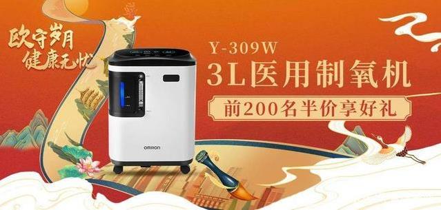 過年禮品哪款好?歐姆龍制氧機真不錯!