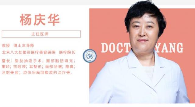 北京八大處整形美容醫院楊慶華:如何正確認識吸脂 image.png
